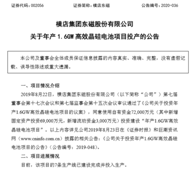 横店东磁年产1.6GW高效晶硅电池项目投产，粉体设备支撑核心工艺